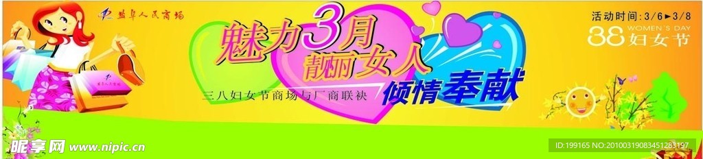 3 8促销海报