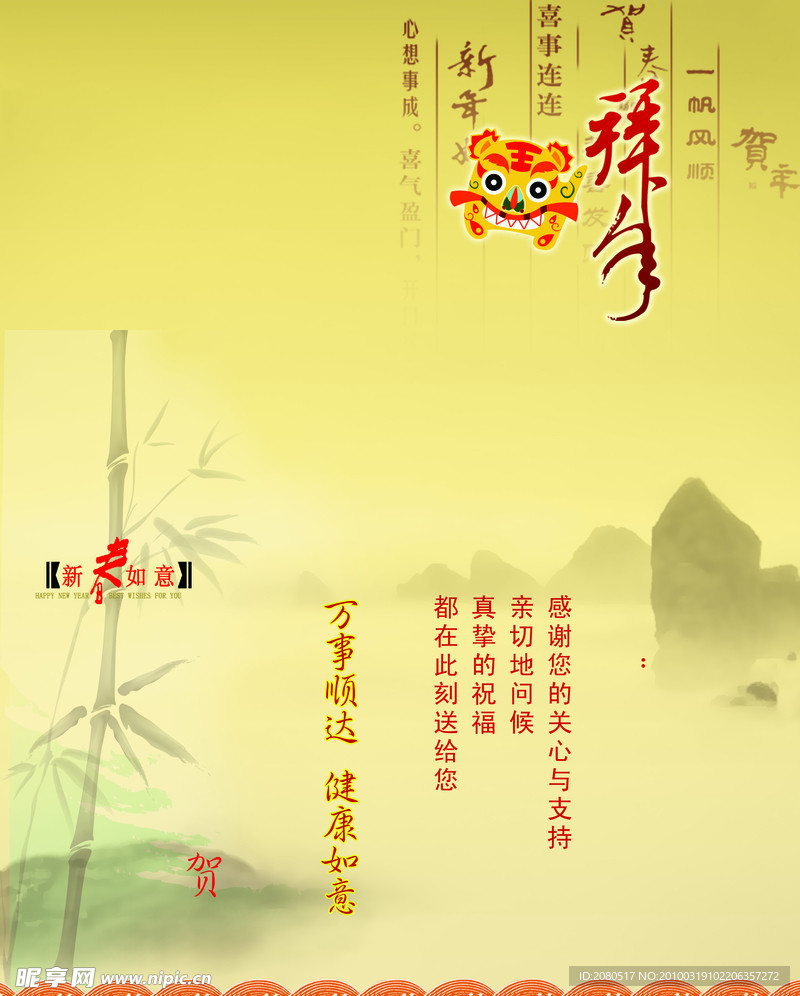 贺年卡内页 拜年 竹