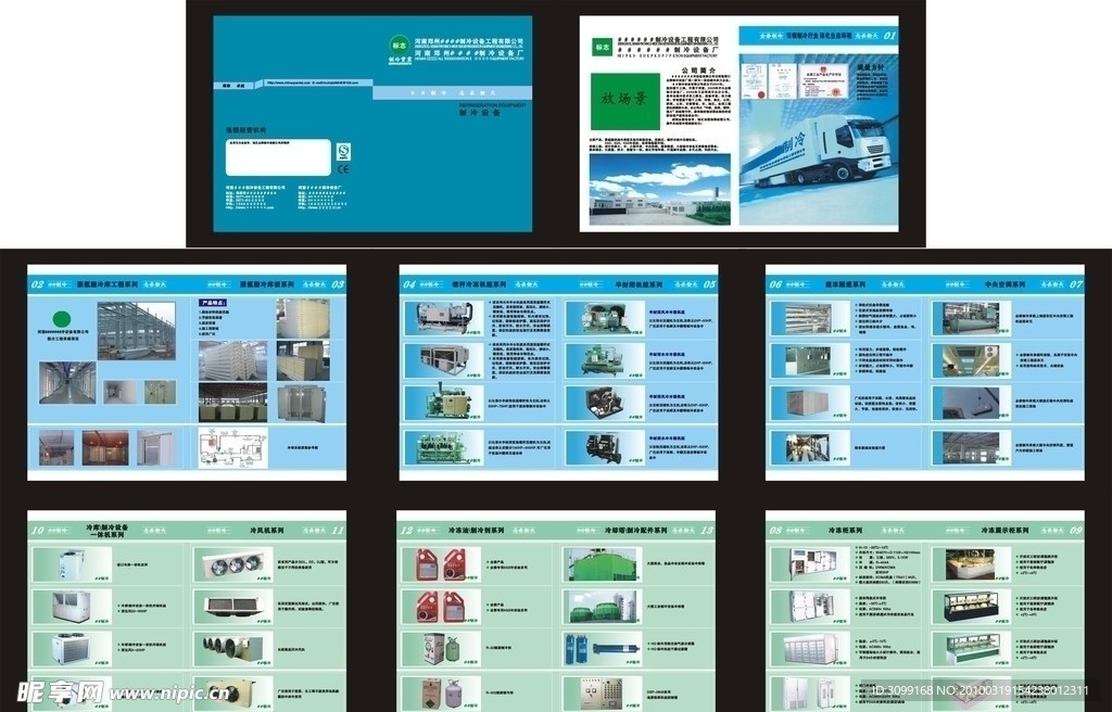 制冷画册