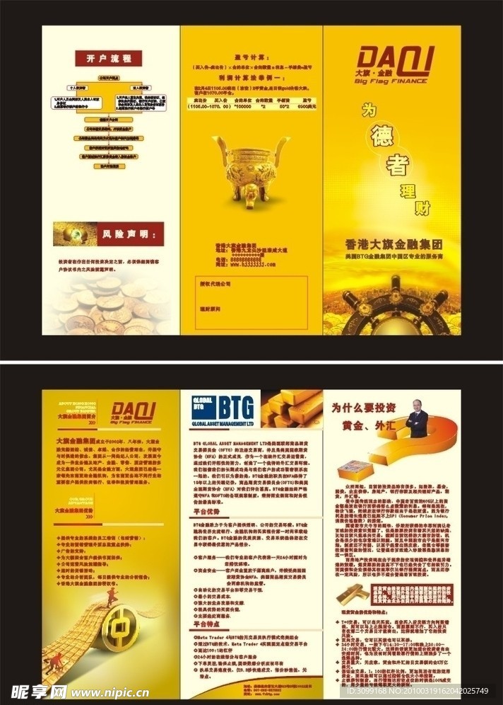 金融理财三折页
