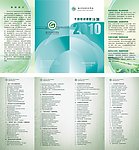 2010 干部学院折页