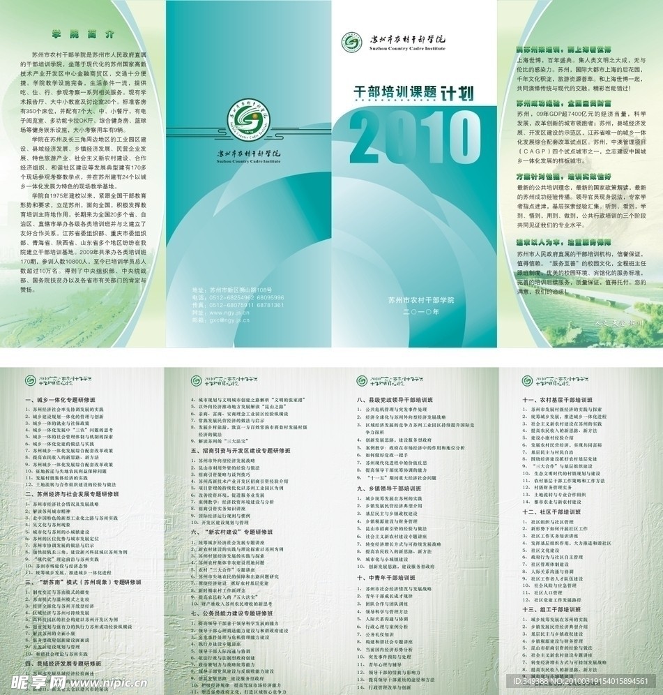 2010 干部学院折页