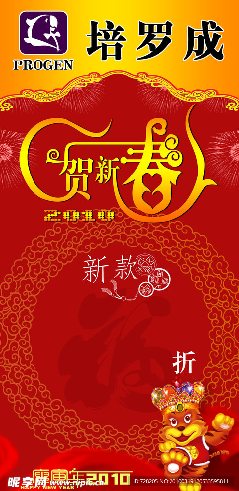 培罗成全年设计作品之新年