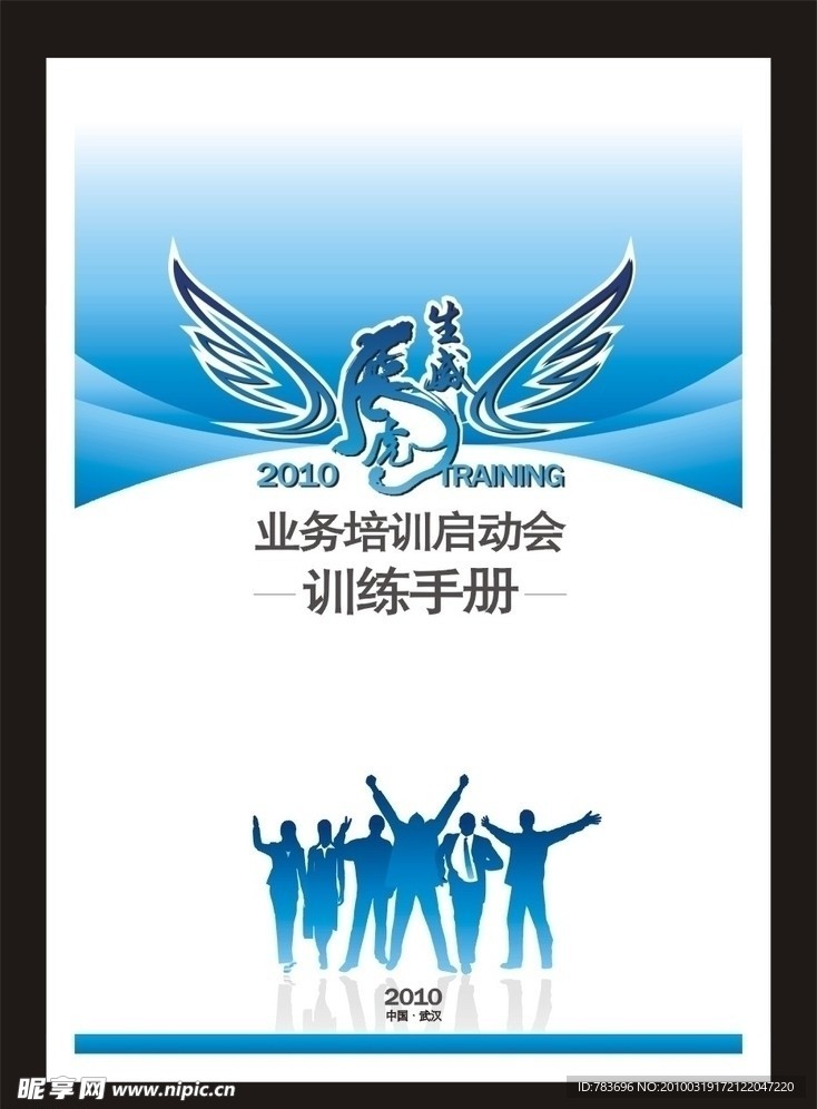 商业 培训 启动会