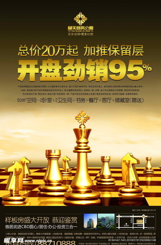 商务公寓报纸稿