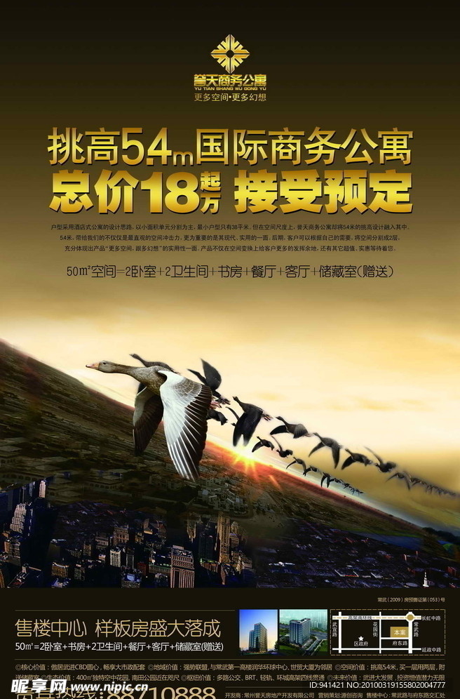 商务公寓报纸稿