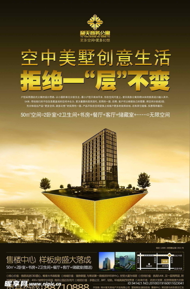 商务公寓报纸稿