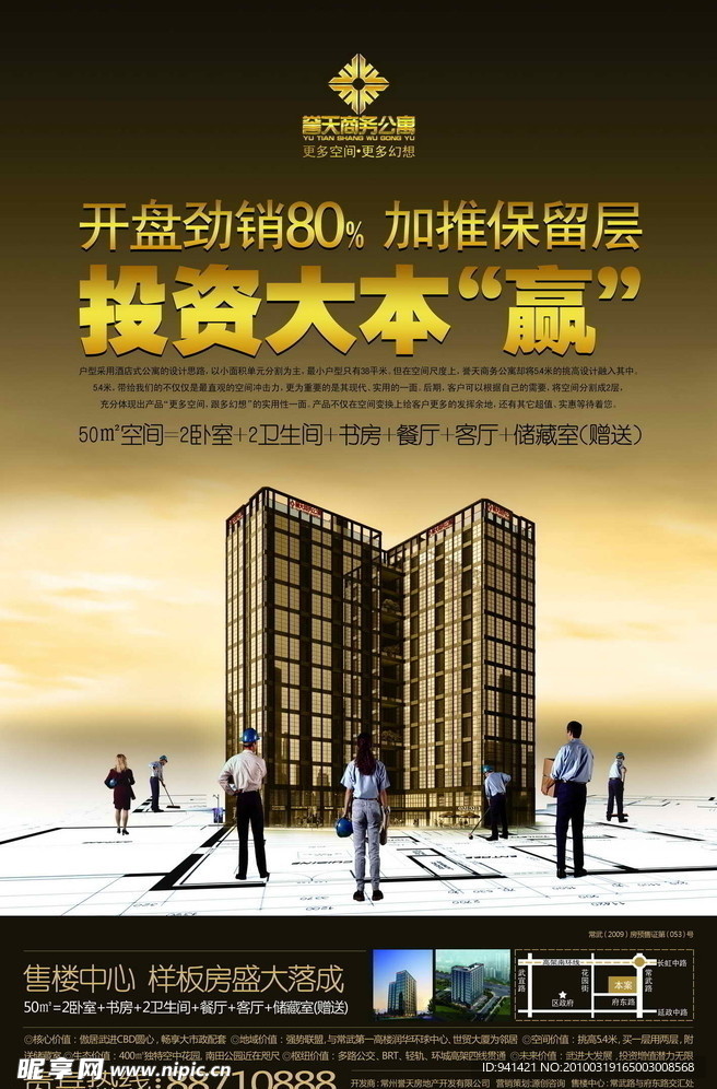 商务公寓报纸稿