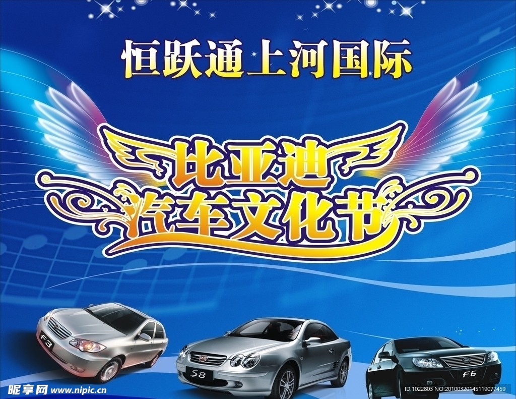 比亚迪汽车文化节