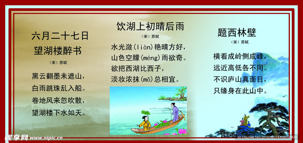 饮湖上初晴后雨