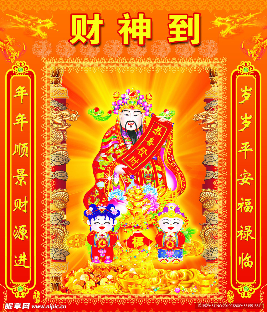 财神到