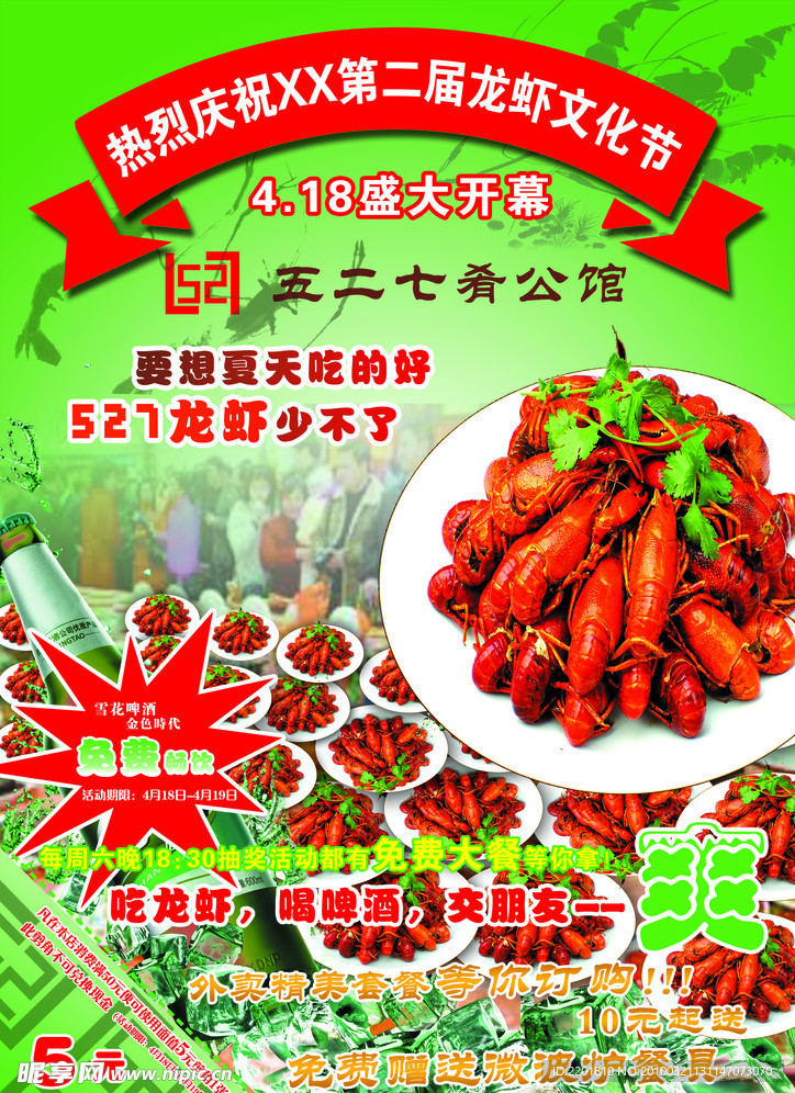 2010年第二届龙虾文化节 传单