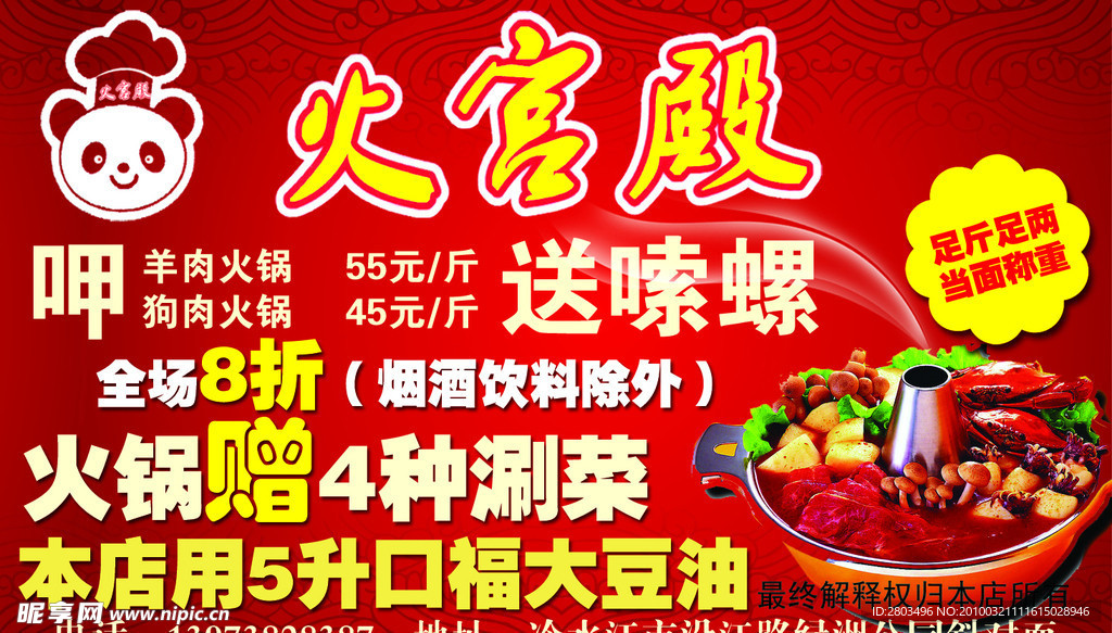 火锅广告