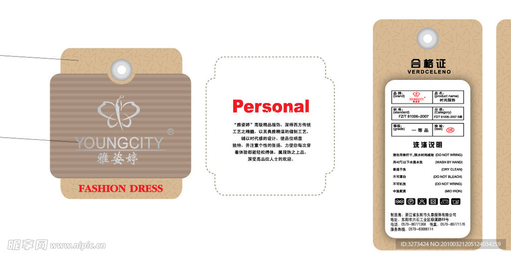 雅姿婷女装通用吊牌