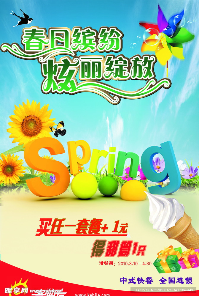 餐饮 春季促销海报