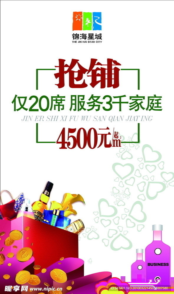 地产展板（原创）