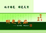 绿色食品