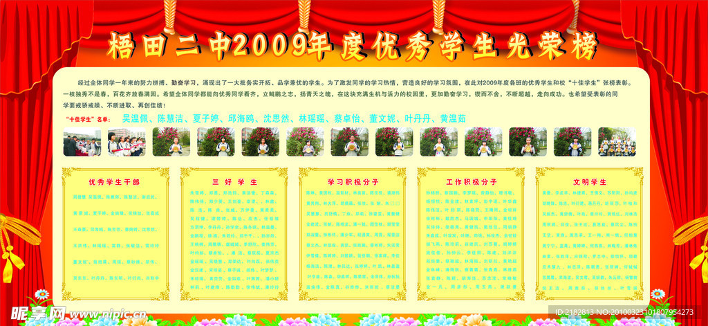 学校展板光荣榜