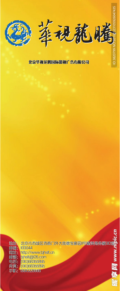 高清易拉宝广告宣传