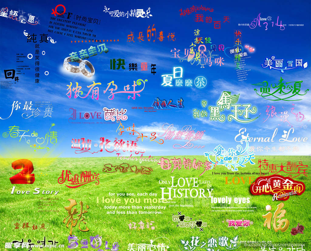 儿童爱情写真艺术字