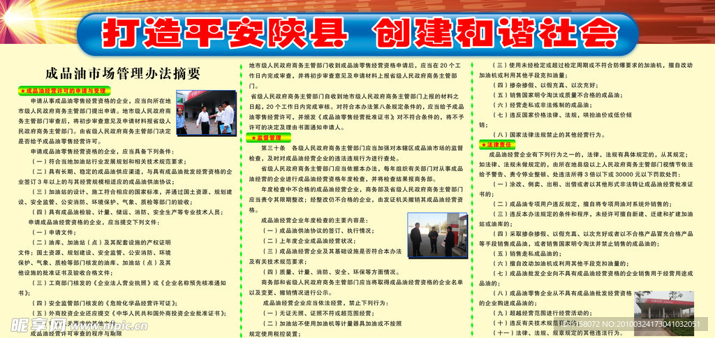 打造平安陕县 创建和谐社会