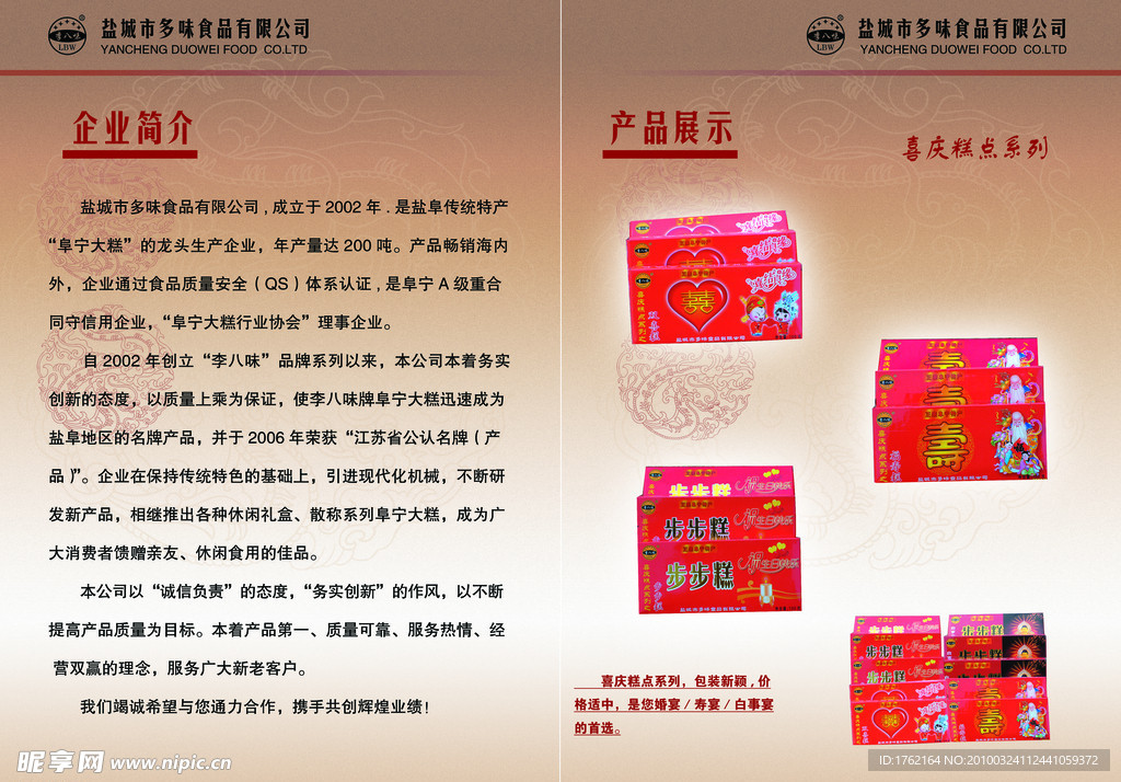 阜宁大糕宣传册