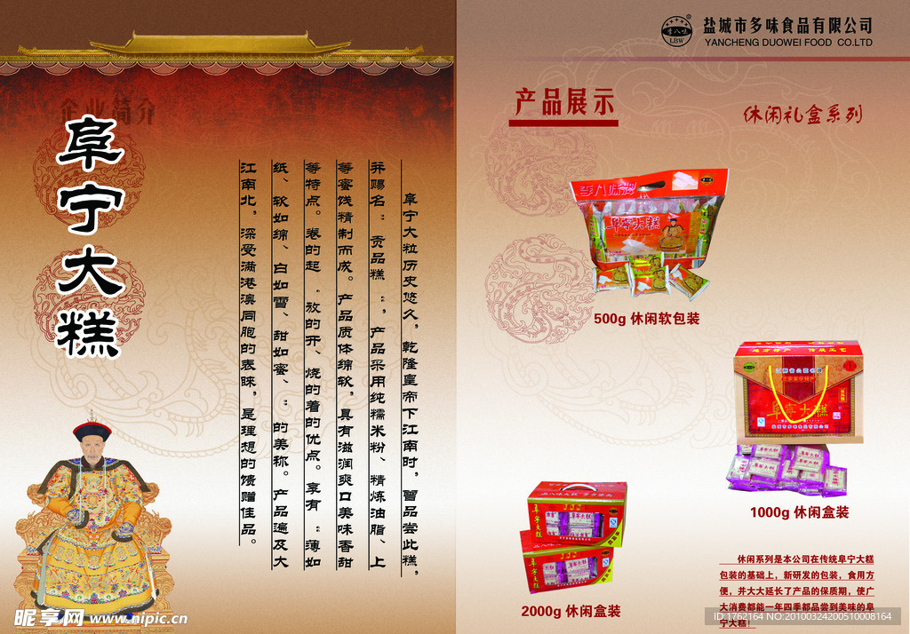 阜宁大糕宣传册