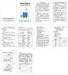 电动喷雾器说明书