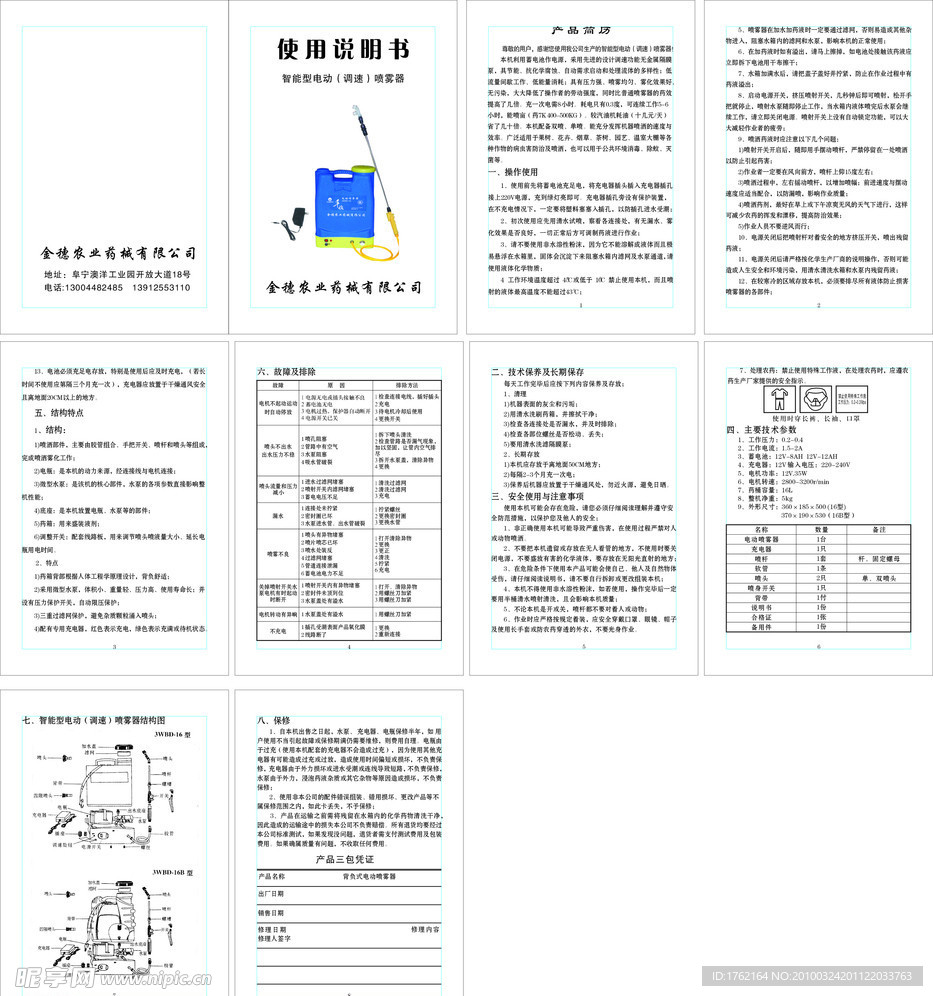 电动喷雾器说明书