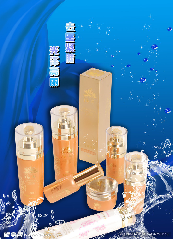 福荷化妆品海报