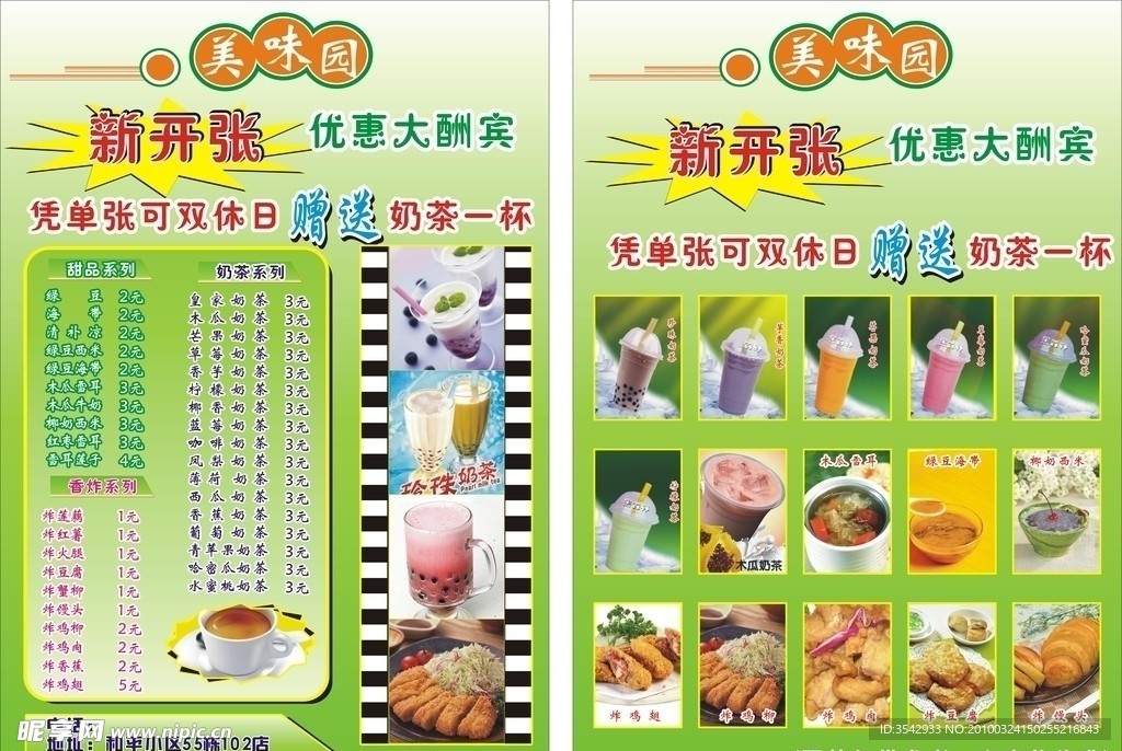 奶茶宣传单