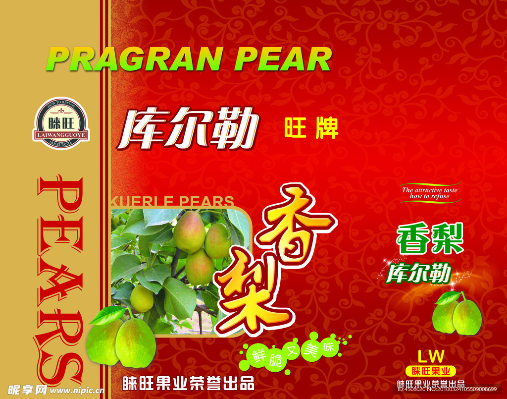 睐旺库尔勒香梨2