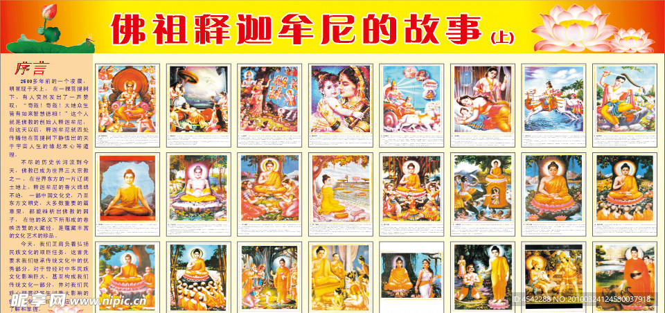 释迦牟尼 （注 图片不分层）