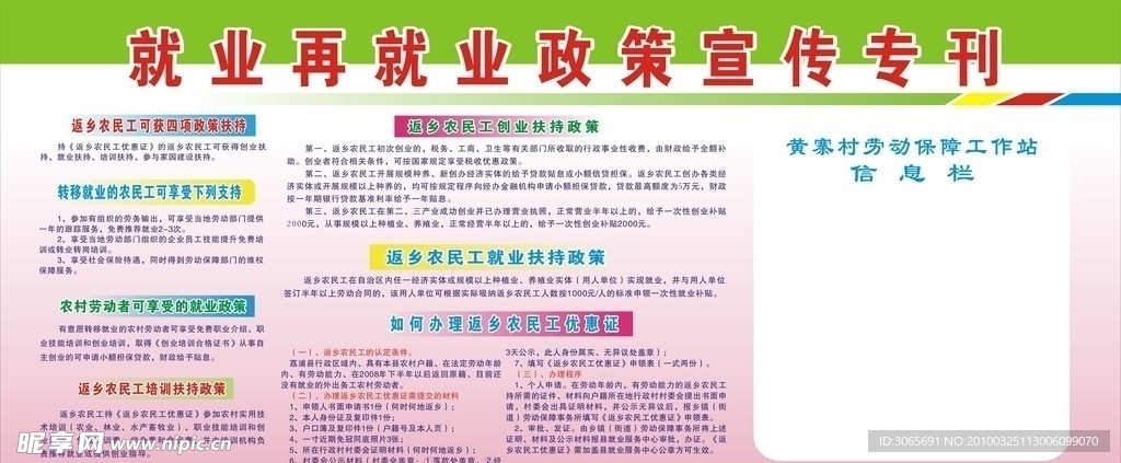 返乡农民工宣传版报 再业再就业政策宣传