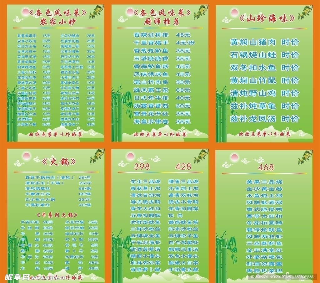 各种菜单 菜普