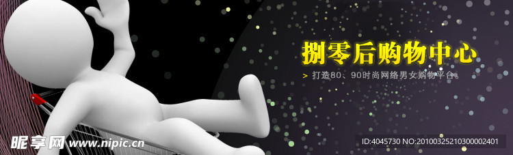 网店小人购物中心设计