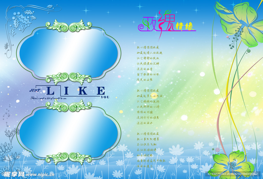 我们的婚礼相册模板