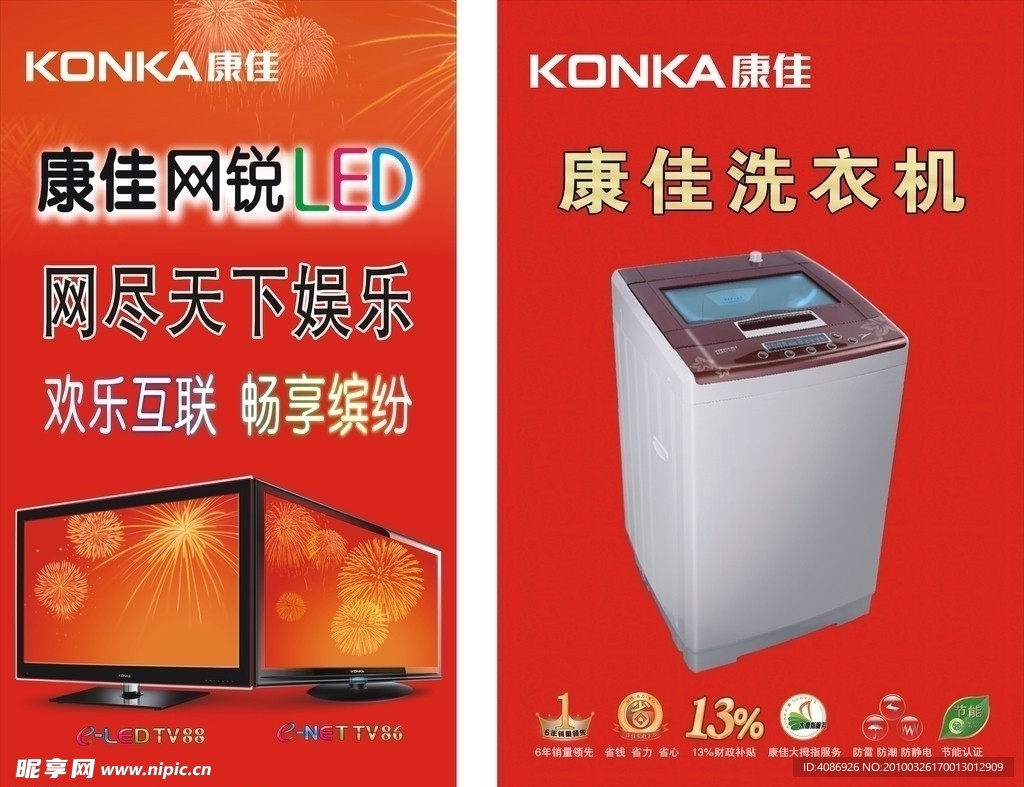 康佳液晶电视 冰箱