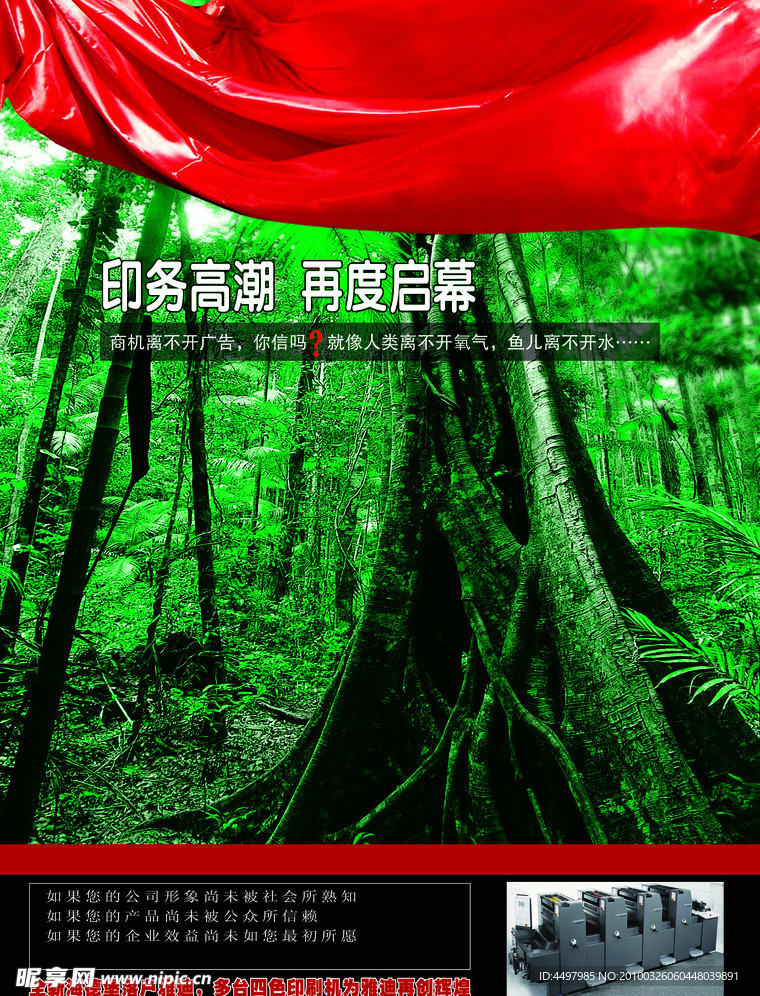 印刷厂广告宣传