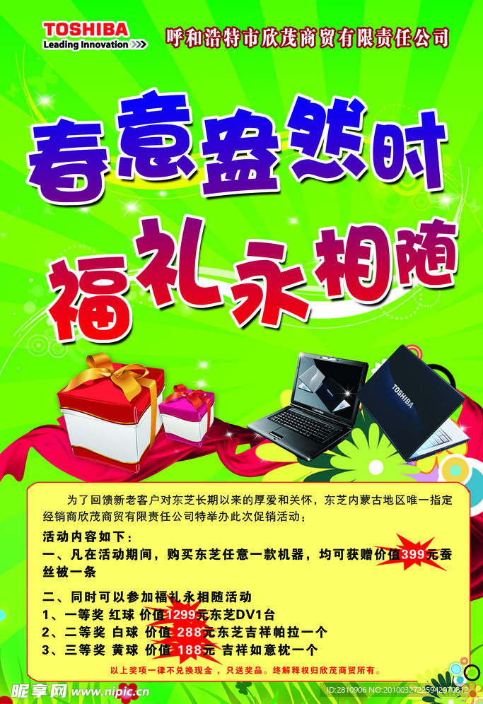 东芝活动海报