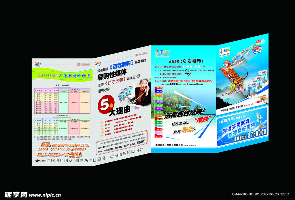 杂志封面（展开图）