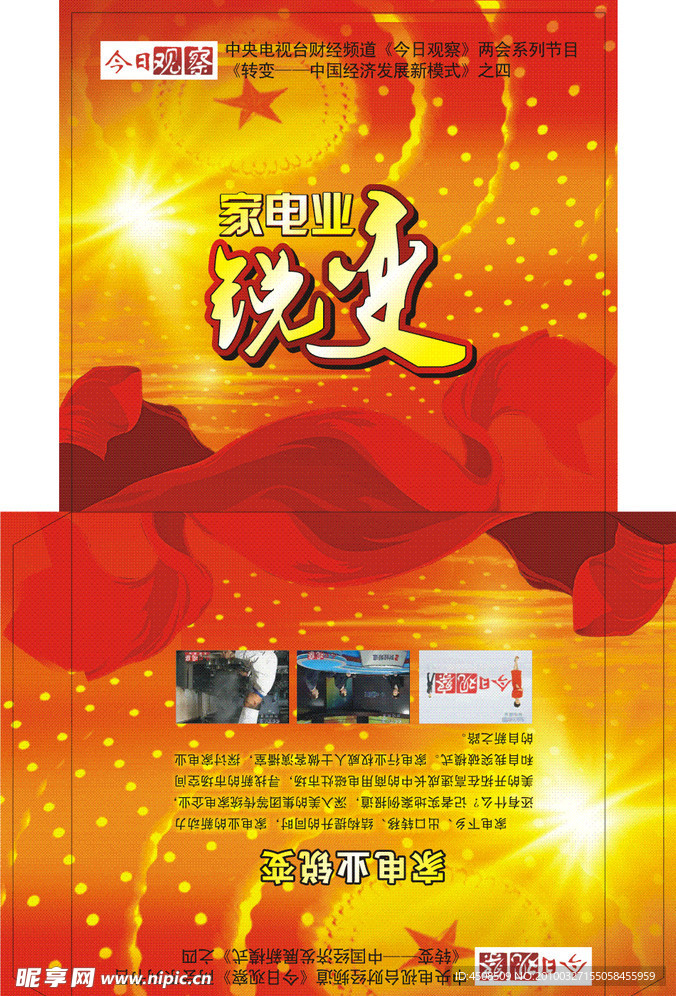 家电业蜕变CD封套