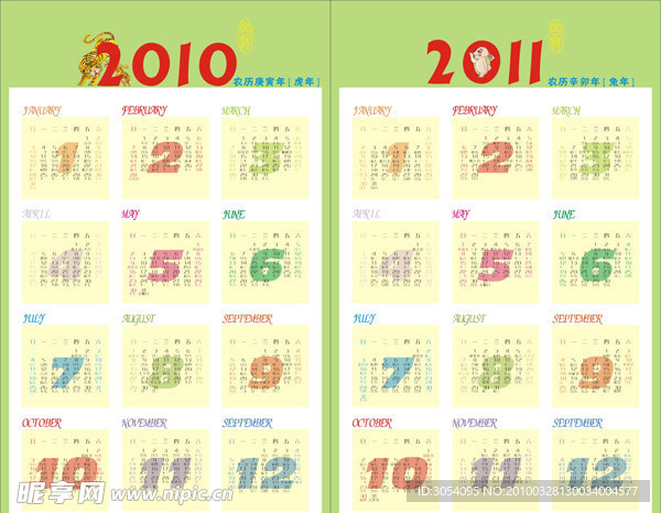 2010年 2011年日历表