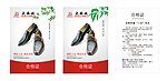 皮鞋 合格证 大西北 广告画模版