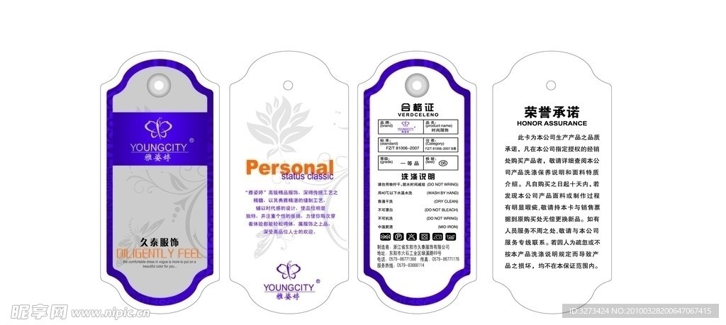 雅姿婷女通用吊牌