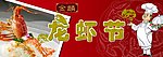 厨师 龙虾 节日 饭店