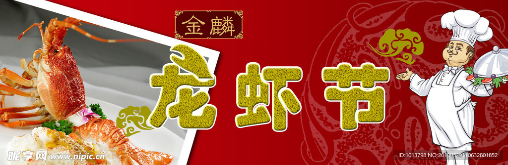 厨师 龙虾 节日 饭店