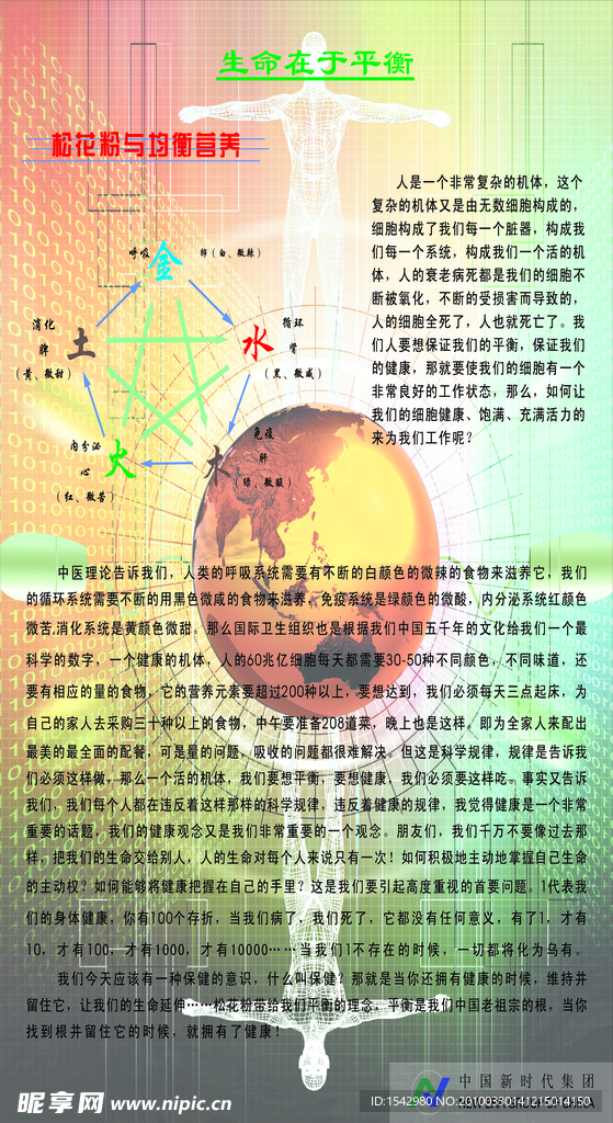 国珍专营 松花粉与均衡营养