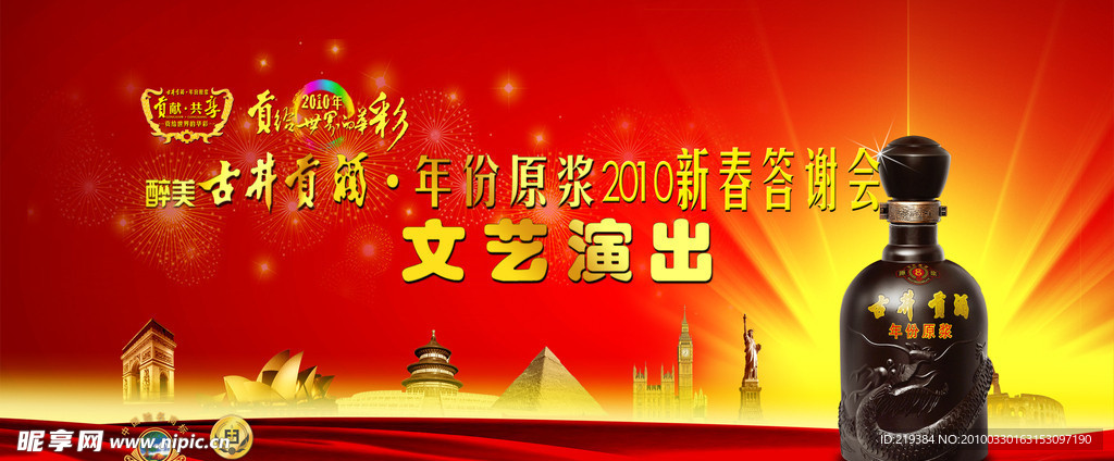 古井贡酒·年份原浆背景活动背景