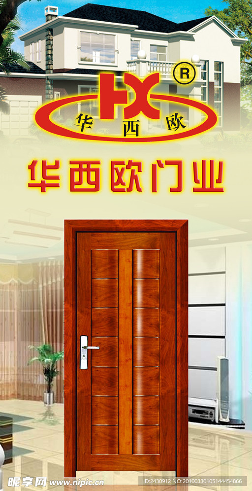 华西欧门业
